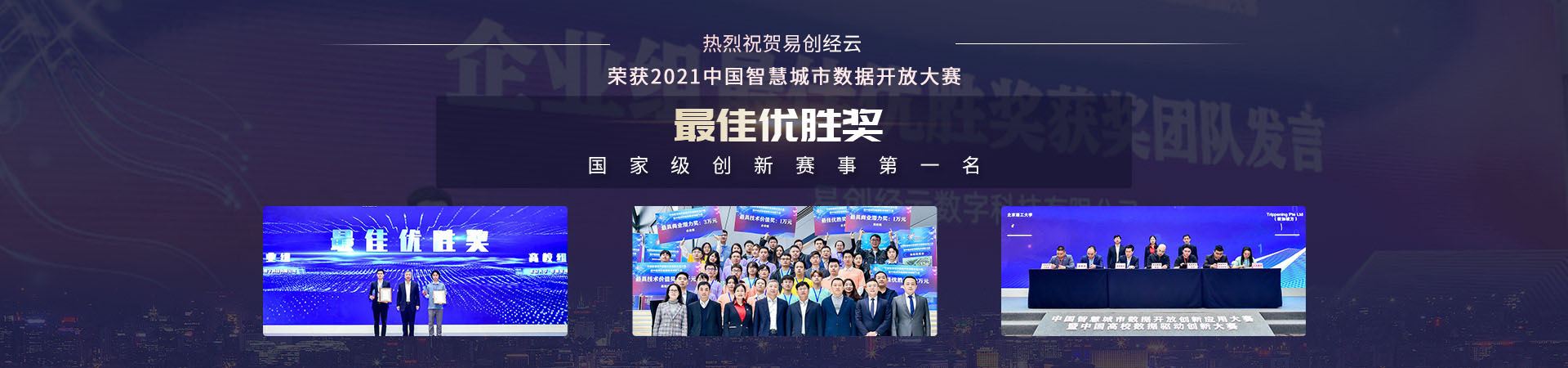 米乐|米乐·M6中国智慧城市数据开放大赛获奖
